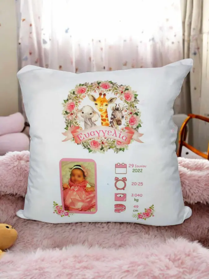 Αναμνηστικό μαξιλάρι με στοιχεία γέννησης Αναμνηστικό μαξιλάρι με στοιχεία γέννησης