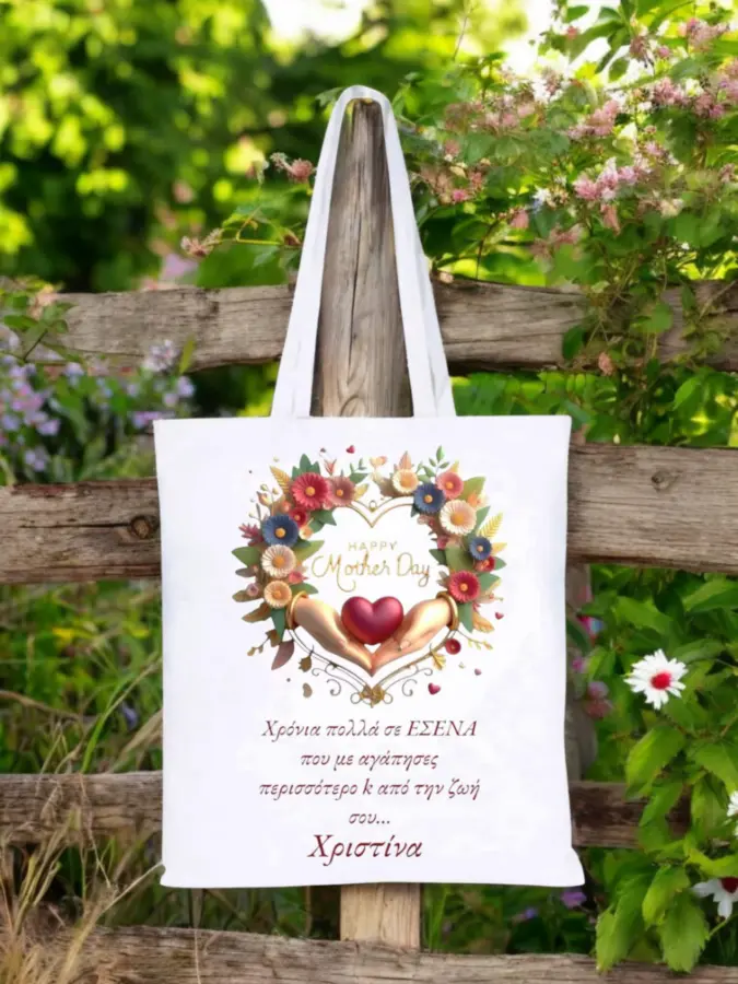 Προσωποποιημένη υφασμάτινη τσάντα MOM Προσωποποιημένη υφασμάτινη τσάντα MOM