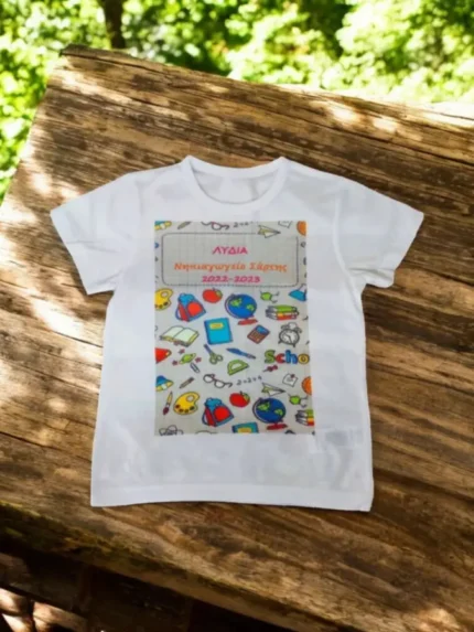 T-Shirt με όνομα Σχολικά Είδη