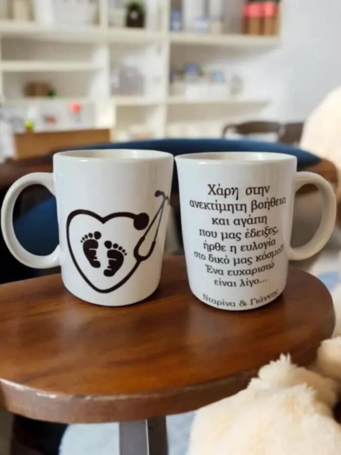 Κούπα για παιδίατρο και αφιέρωση