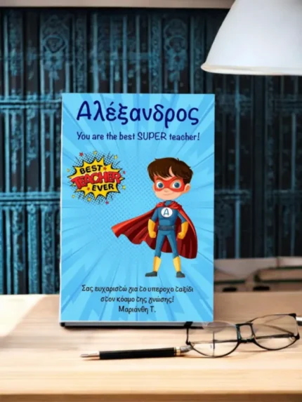 Προσωποποιημένο σημειωματάριο Super Teacher