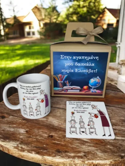 Σετ δώρου κούπα με σουβέρ Δασκάλα