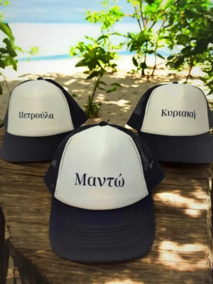 Καπέλο τζόκεϋ με όνομα