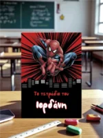 Προσωποποιημένο τετράδιο με όνομα Spiderman